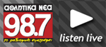 Αθλητικά Νέα 98.7 E-Radio